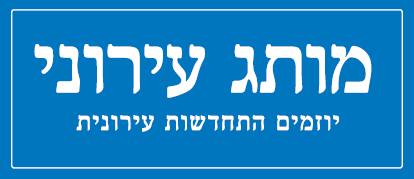 לוגו מותג עירוני